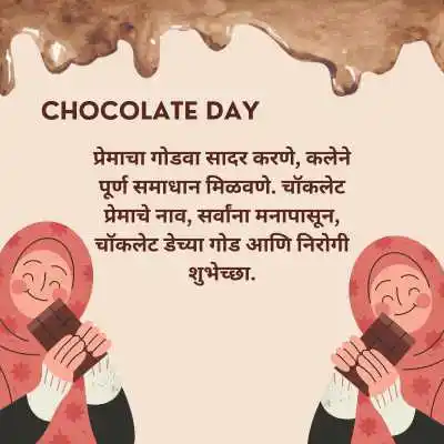 Chocolate Day Shayari in Marathi for Greeting Card.png Chocolate Day Shayari in Marathi for Greeting Card