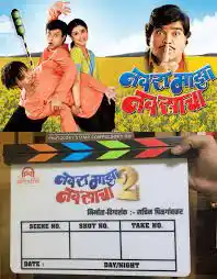 navra majha navsacha 2