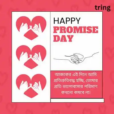 Promise Day Greeting Card Messages in Bengali.png Promise Day Greeting Card Messages in Bengali