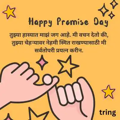 Promise Day Quotes in Marathi.png Promise Day Quotes in Marathi