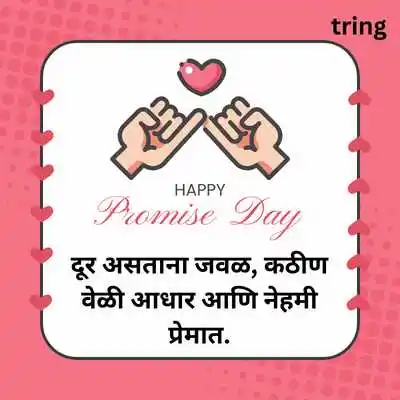 Promise Day Quotes in Marathi For WhatsApp.png Promise Day Quotes in Marathi For WhatsApp