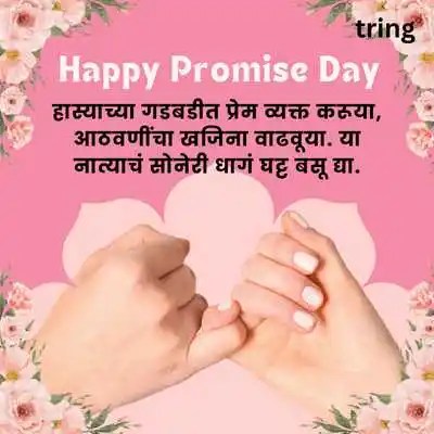 Short Promise Day Quotes in Marathi.png Short Promise Day Quotes in Marathi