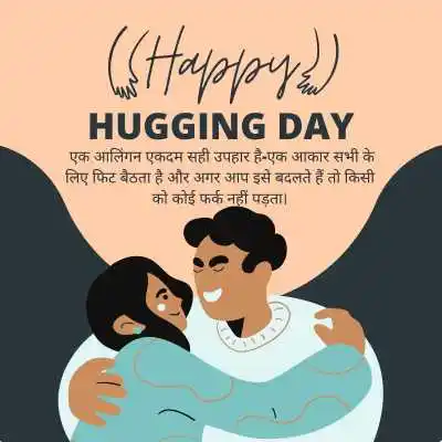 Hug Day Quotes In Hindi.png Hug Day Quotes In Hindi
