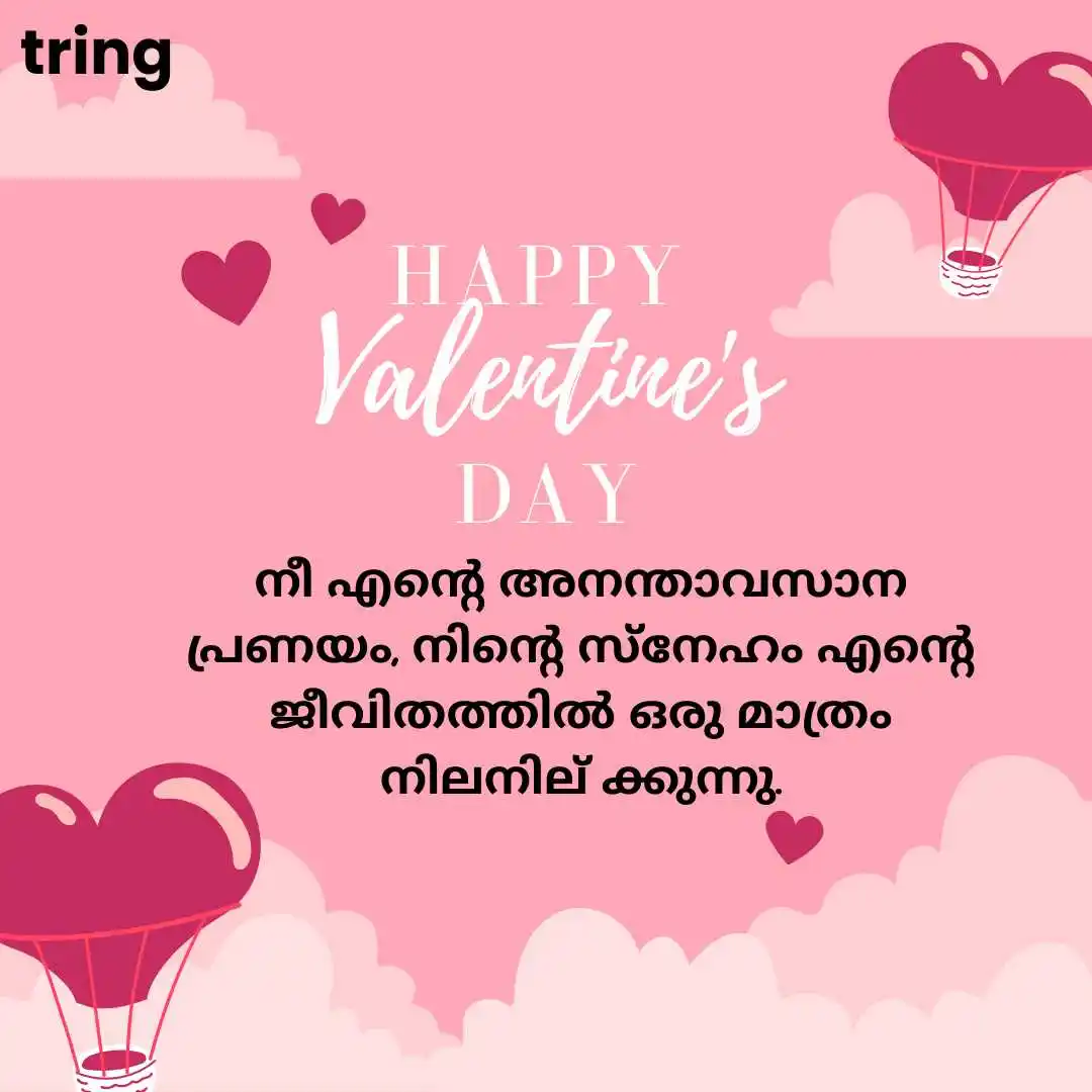 Valentines Day Quotes In Malayalam For Wife.png Valentines Day Quotes In Malayalam For Wife
