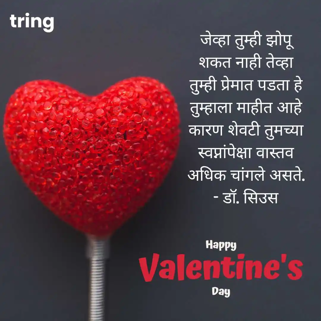 Valentine Day Quotes In Marathi.png Valentine Day Quotes In Marathi