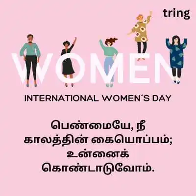 (Best Women’s Day Quotes In Tamil) .png (Best Women’s Day Quotes In Tamil)