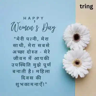 (Women’s Day Quotes for Wife)