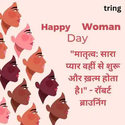 (Women’s Day Quotes For Mother)