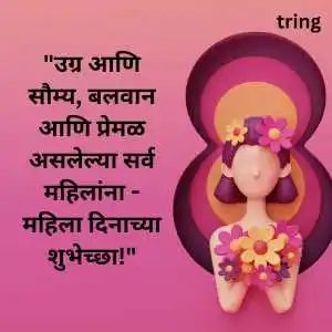 Womens Day Quotes In Marathi (4).png Womens Day Quotes In Marathi (4)