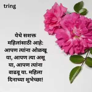 Womens Day Quotes In Marathi (5).png Womens Day Quotes In Marathi (5)