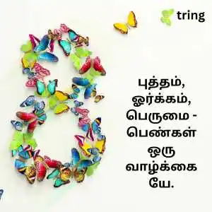 Womens Day Quotes In Tamil (8).png Womens Day Quotes In Tamil (8)
