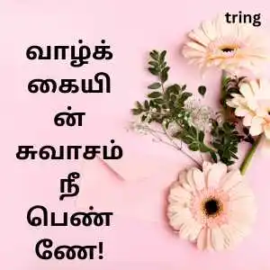 Womens Day Quotes In Tamil (9).png Womens Day Quotes In Tamil (9)