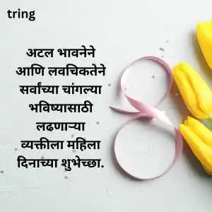 Womens Day Quotes In Marathi (8).png Womens Day Quotes In Marathi (8)