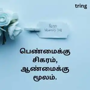 Womens Day Quotes In Tamil (2).png Womens Day Quotes In Tamil (2)