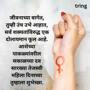 Womens Day Quotes In Marathi (2).png Womens Day Quotes In Marathi (2)