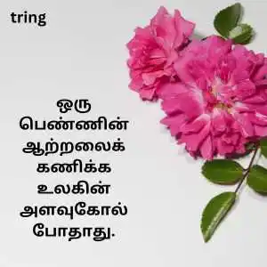Womens Day Quotes In Tamil (3).png Womens Day Quotes In Tamil (3)