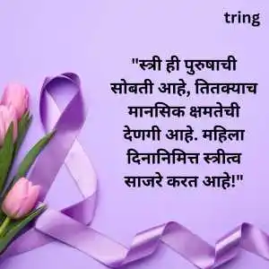 Womens Day Quotes In Marathi (3).png Womens Day Quotes In Marathi (3)
