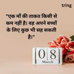 Womens Day Quotes In Hindi (8).png Womens Day Quotes In Hindi (8)
