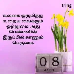 Womens Day Quotes In Tamil (4).png Womens Day Quotes In Tamil (4)