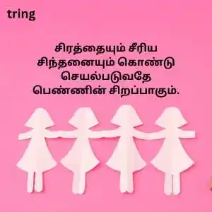 Womens Day Quotes In Tamil (5).png Womens Day Quotes In Tamil (5)