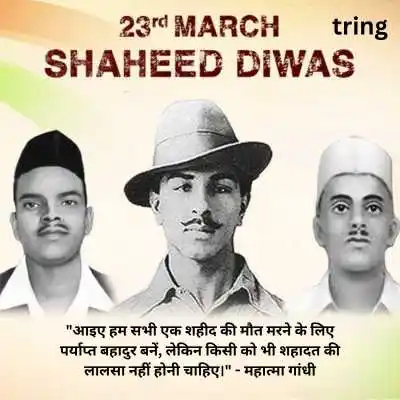 Inspirational Shaheed Diwas Quotes in Hindi.png Inspirational Shaheed Diwas Quotes in Hindi