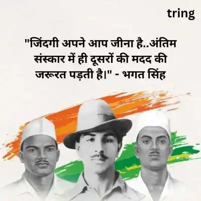 Shaheed Diwas Quotes in Hindi.png Shaheed Diwas Quotes in Hindi