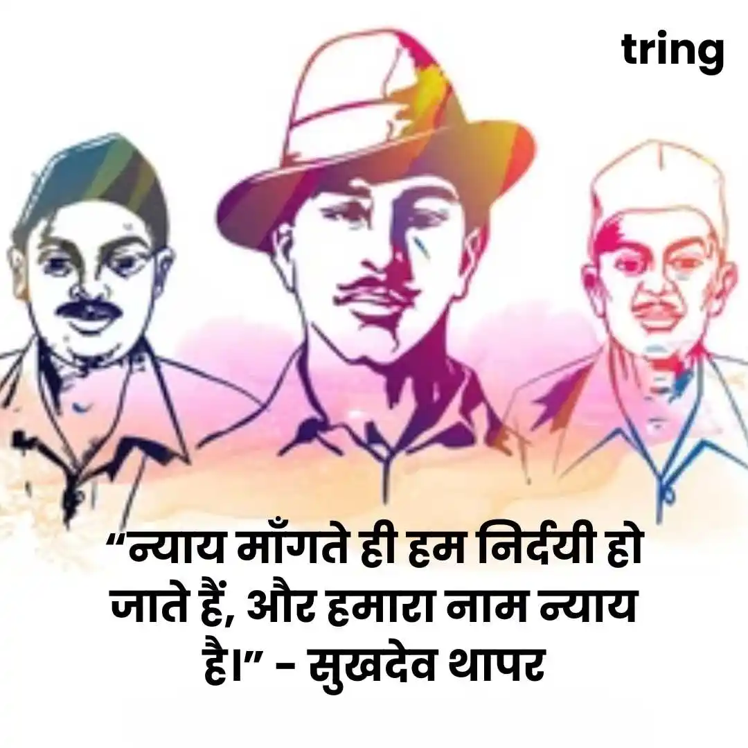 Shaheed Diwas Quotes In Hindi (9).png Shaheed Diwas Quotes In Hindi (9)