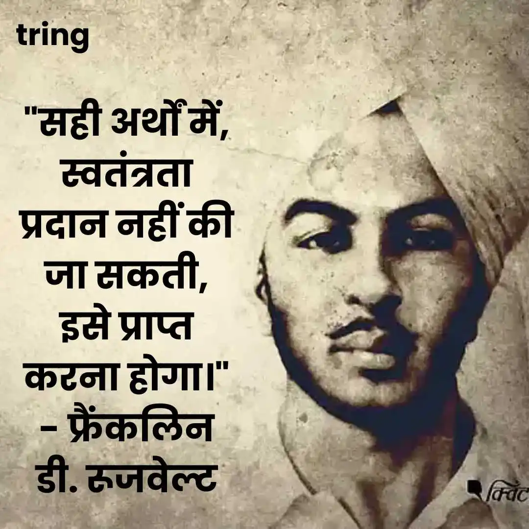 Shaheed Diwas Quotes In Hindi (4).png Shaheed Diwas Quotes In Hindi (4)
