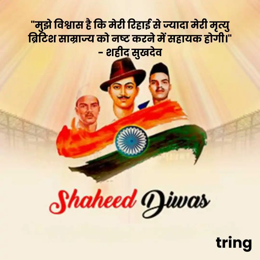 Shaheed Diwas Quotes In Hindi (10).png Shaheed Diwas Quotes In Hindi (10)