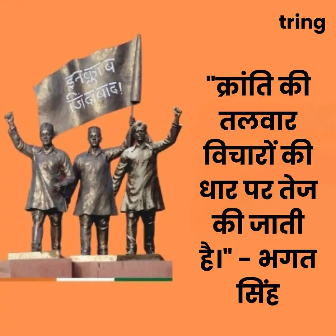Shaheed Diwas Quotes In Hindi (7).png Shaheed Diwas Quotes In Hindi (7)