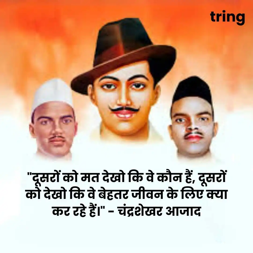 Shaheed Diwas Quotes In Hindi (1).png Shaheed Diwas Quotes In Hindi (1)