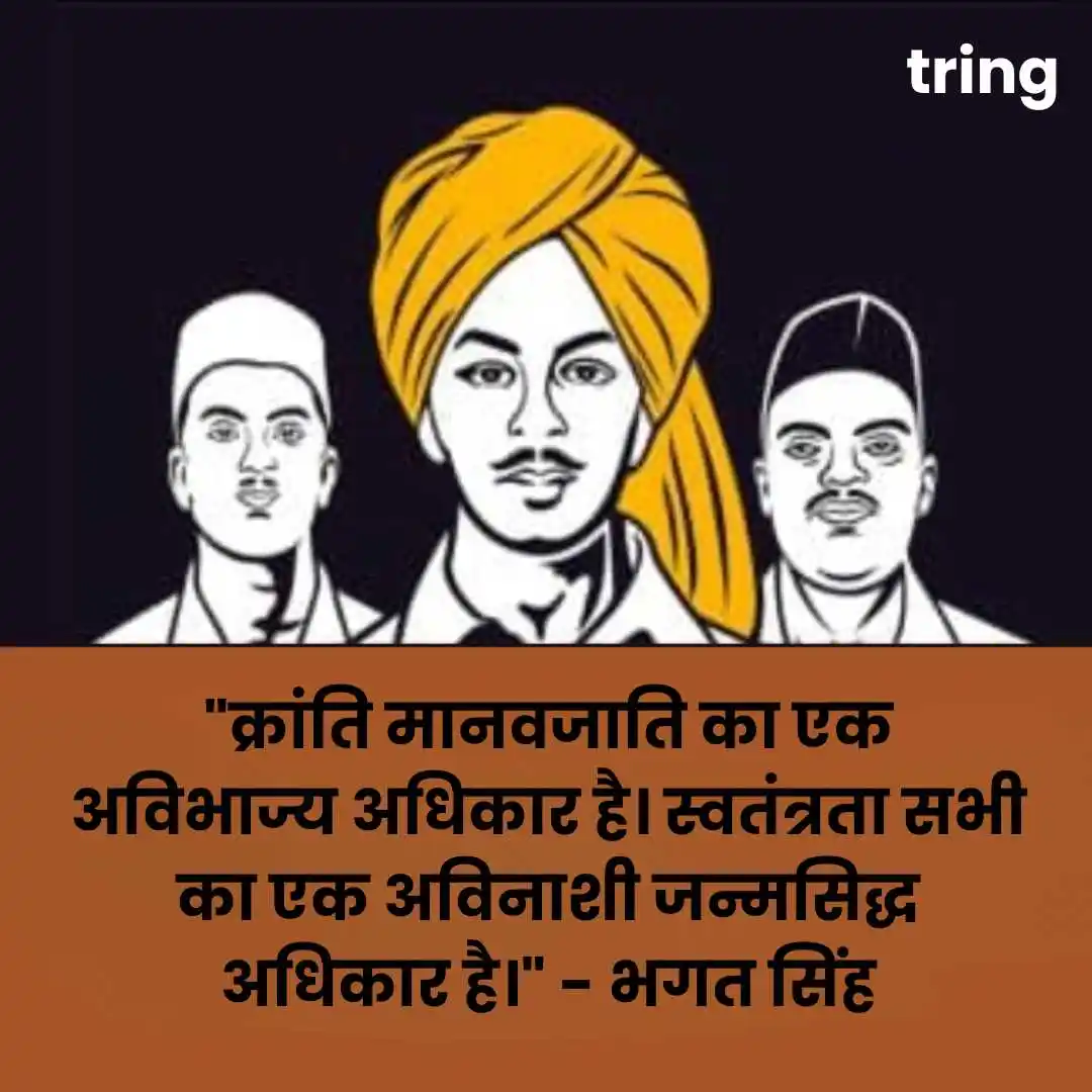 Shaheed Diwas Quotes In Hindi (8).png Shaheed Diwas Quotes In Hindi (8)