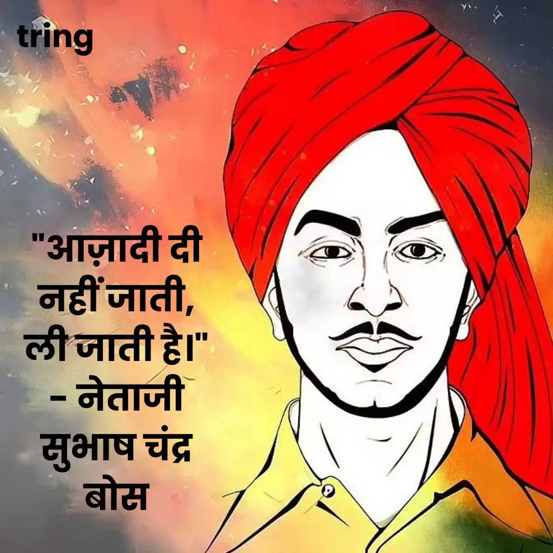 Shaheed Diwas Quotes In Hindi (2).png Shaheed Diwas Quotes In Hindi (2)