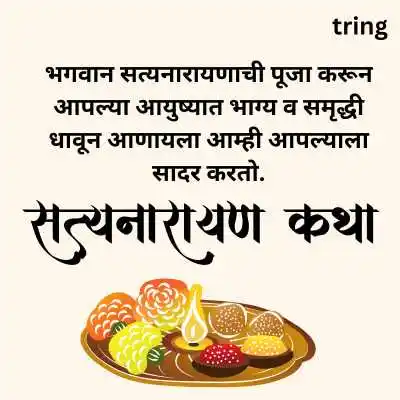 Digital Satyanarayan Pooja Invitation Messages in Marathi.png Digital Satyanarayan Pooja Invitation Messages in Marathi