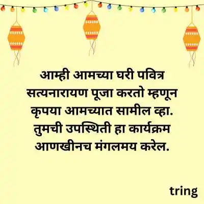 Satyanarayan Pooja Invitation Messages in Marathi for Family.png Satyanarayan Pooja Invitation Messages in Marathi for Family
