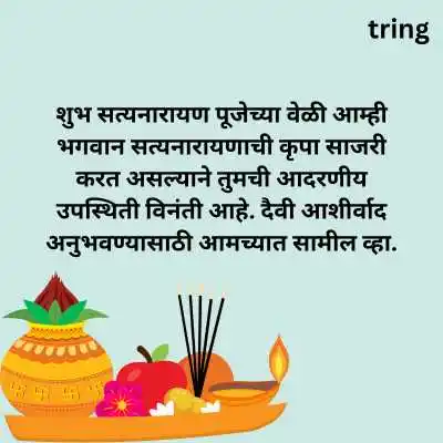 Satyanarayan Pooja Invitation Messages in Marathi.png Satyanarayan Pooja Invitation Messages in Marathi
