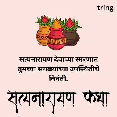 Satyanarayan Pooja Invitation Messages For WhatsApp.png Satyanarayan Pooja Invitation Messages For WhatsApp