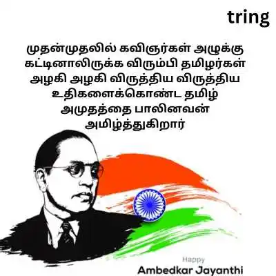 Dr. Ambedkar Quotes in Tamil.png Dr. Ambedkar Quotes in Tamil