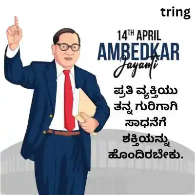Ambedkar Quotes In Kannada For Greeting Card.png Ambedkar Quotes In Kannada For Greeting Card
