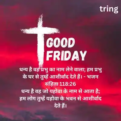 Good Friday Quotes from Bible in Hindi.png Good Friday Quotes from Bible in Hindi