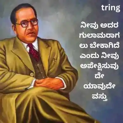 Ambedkar Quotes In Kannada For Whatsapp.png Ambedkar Quotes In Kannada For Whatsapp