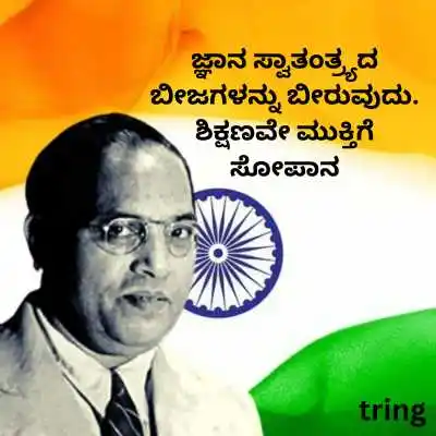 Ambedkar Quotes In Kannada About Education.png Ambedkar Quotes In Kannada About Education