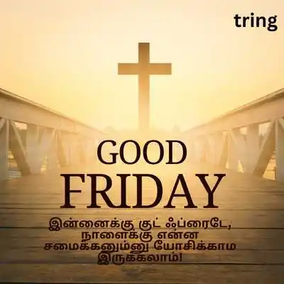 Funny Good Friday Quotes in Tamil.png Funny Good Friday Quotes in Tamil