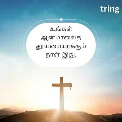 Good Friday Quotes in Tamil.png Good Friday Quotes in Tamil