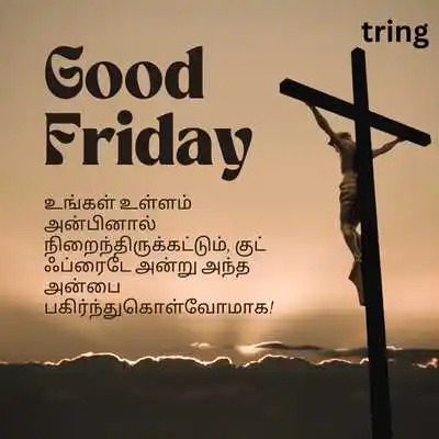 Sweet Good Friday Quotes in Tamil.png Sweet Good Friday Quotes in Tamil