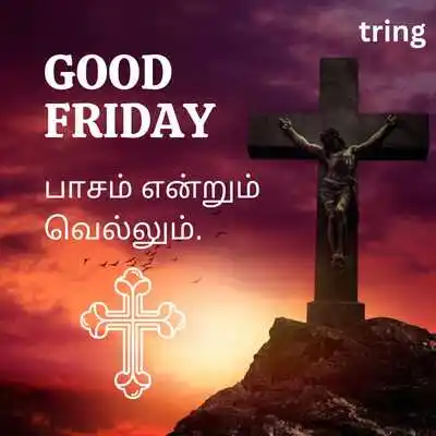 Short Good Friday Quotes in Tamil.png Short Good Friday Quotes in Tamil