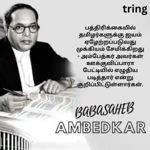 Ambedkar Quotes In Tamil (9).png Ambedkar Quotes In Tamil (9)
