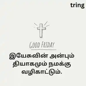 Good Friday Quotes In Tamil (3).png Good Friday Quotes In Tamil (3)