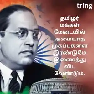 Ambedkar Quotes In Tamil (1).png Ambedkar Quotes In Tamil (1)