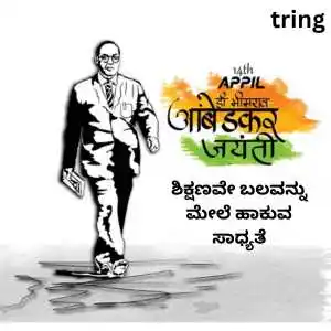 Ambedkar Quotes In Kannada (1).png Ambedkar Quotes In Kannada (1)